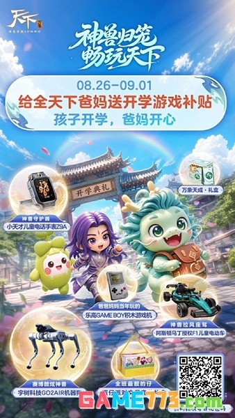 孩子开学,爸妈收礼:《天下》开学季抽奖活动开启
