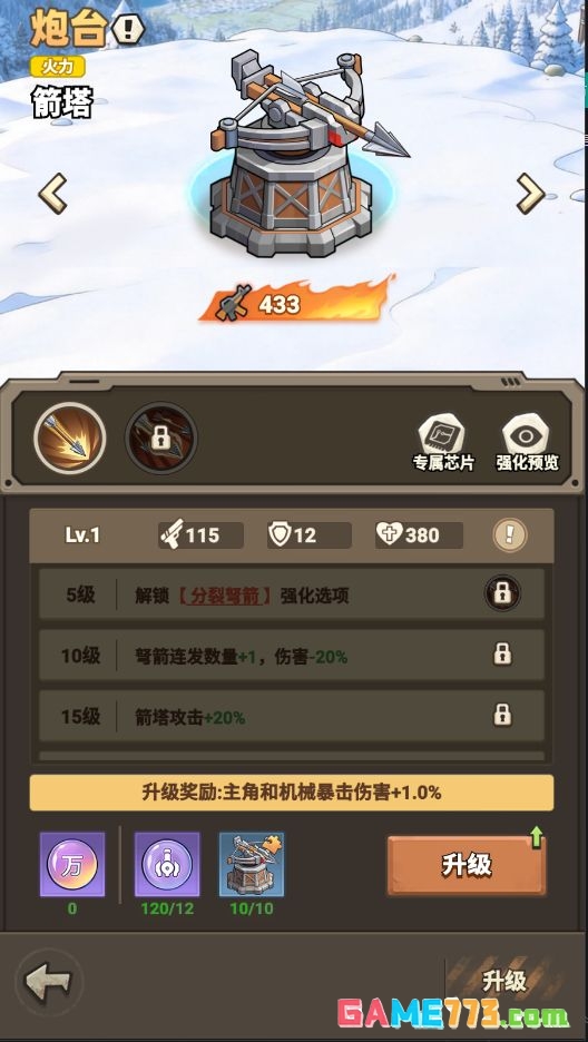 文明起源炮台类机械图鉴
