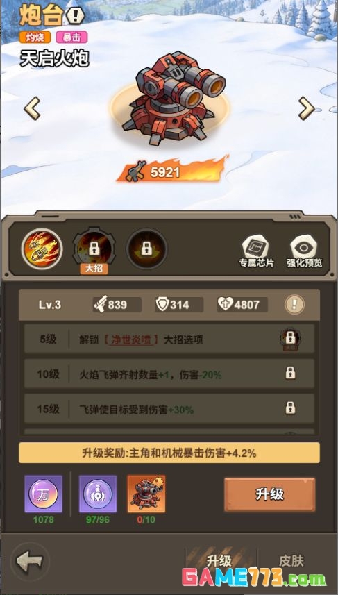 文明起源炮台类机械图鉴