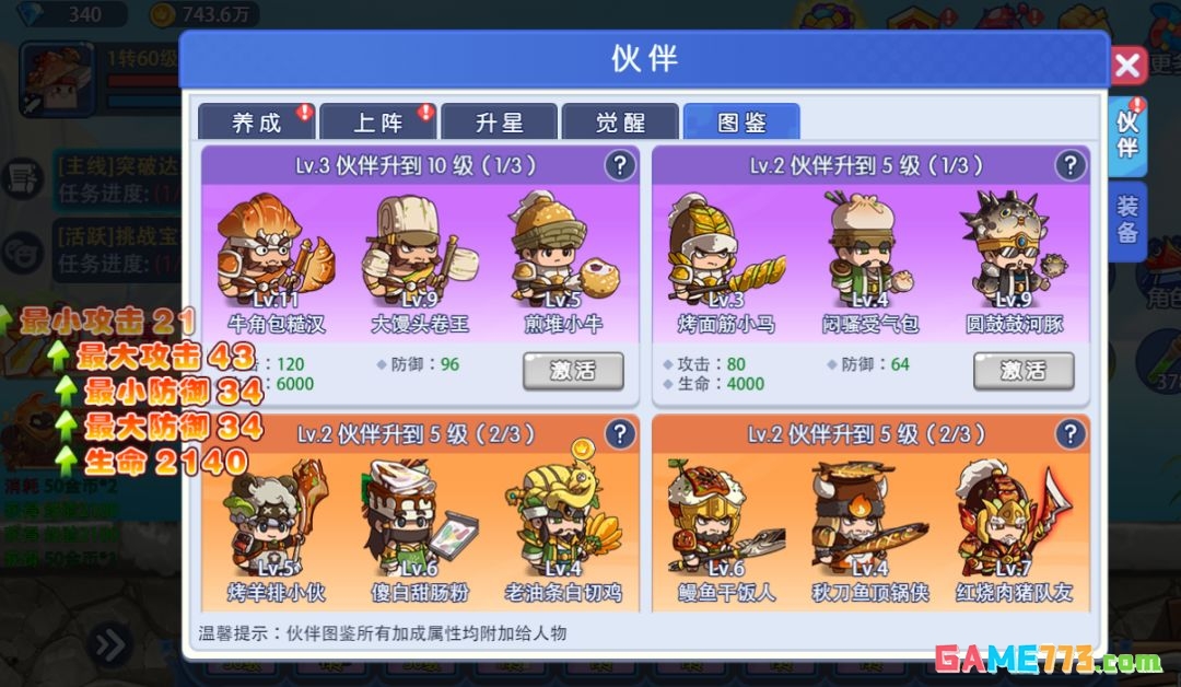 美食大冒险之横扫天下伙伴系统介绍