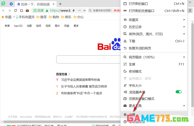 360安全浏览器怎么设置双击关闭标签页