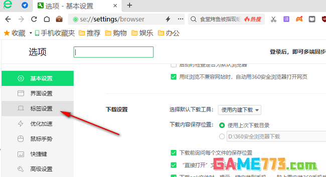 360安全浏览器怎么设置双击关闭标签页