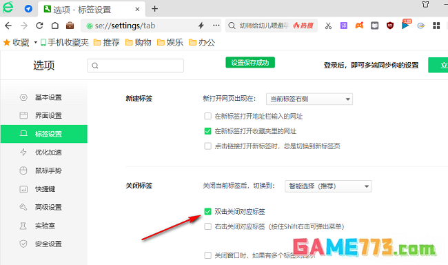 360安全浏览器怎么设置双击关闭标签页