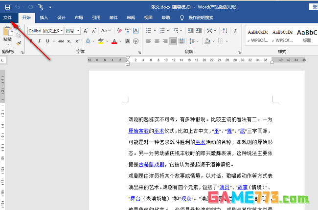 Word怎么添加语言