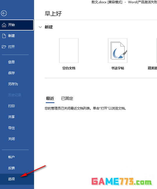 Word怎么添加语言