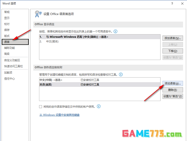 Word怎么添加语言