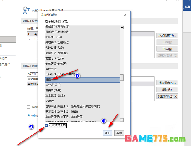 Word怎么添加语言