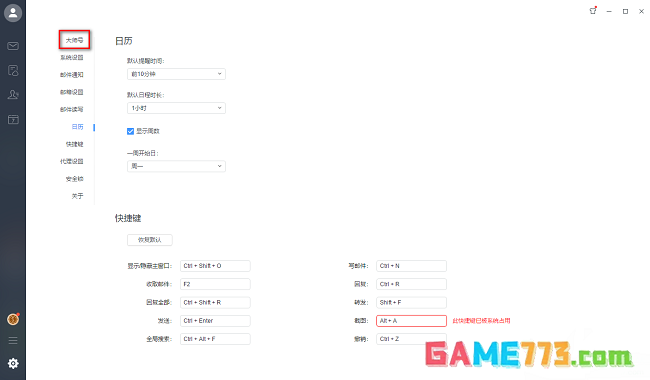 网易邮箱大师怎么设置开机自动启动