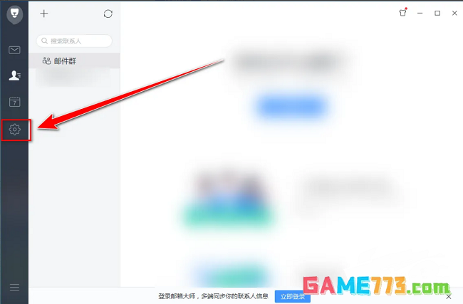 网易邮箱大师怎么启用图形加速