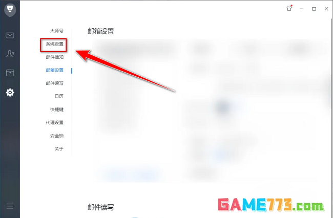 网易邮箱大师怎么启用图形加速