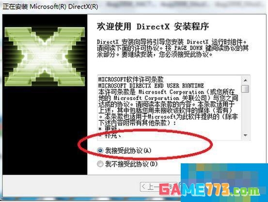 DirectX 11怎么安装