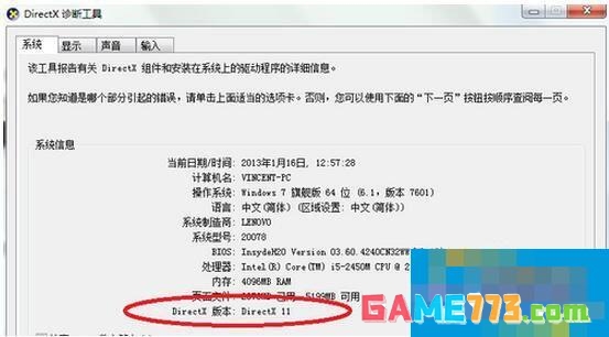 DirectX 11怎么安装