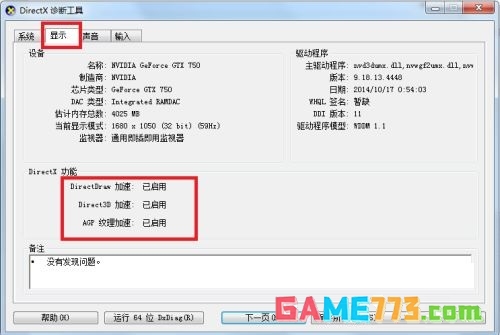 DirectX 11如何启用加速