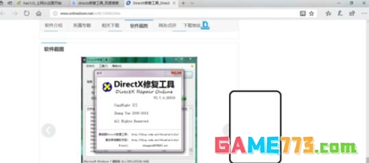 DirectX修复工具修复丢失文件怎么操作