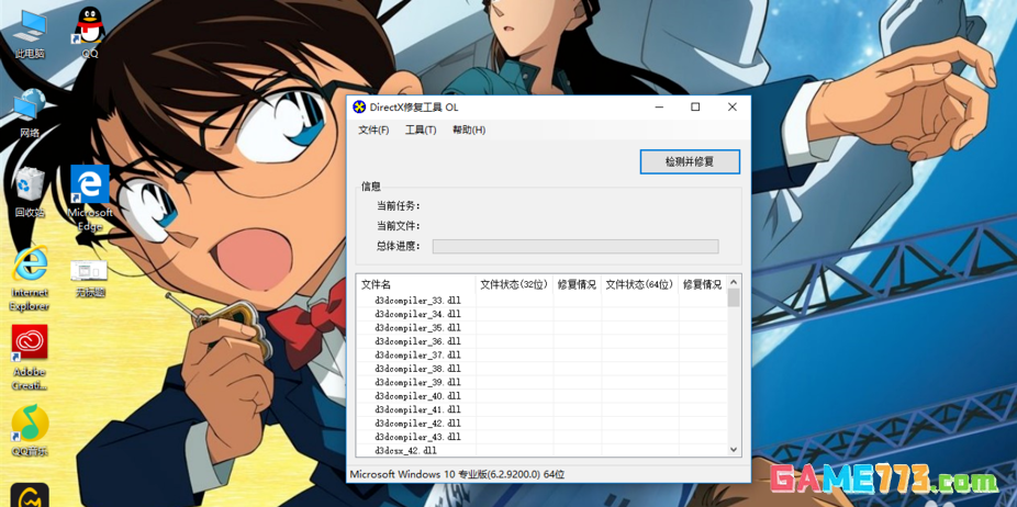 DirectX修复工具修复丢失文件怎么操作