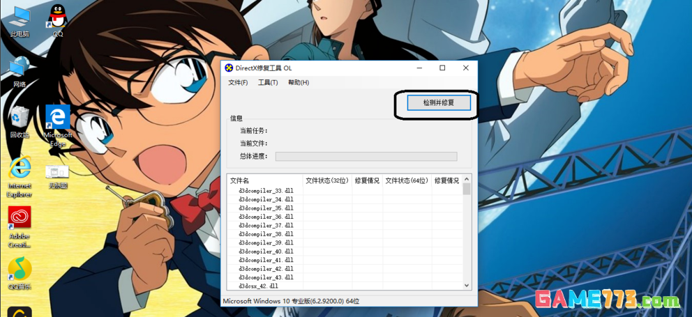 DirectX修复工具修复丢失文件怎么操作