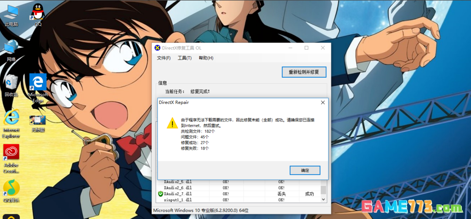 DirectX修复工具修复丢失文件怎么操作