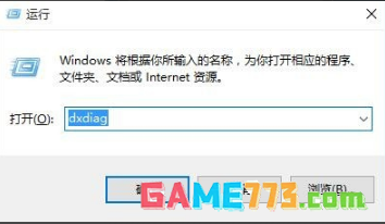 Win10如何查看显卡是否支持DirectX12