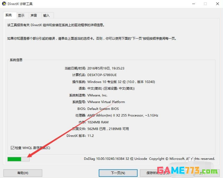 Win10如何查看显卡是否支持DirectX12