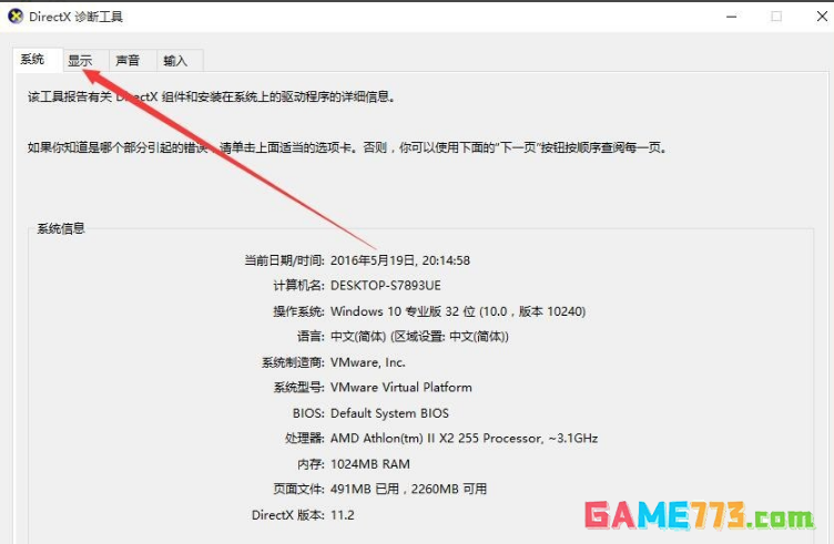 Win10如何查看显卡是否支持DirectX12