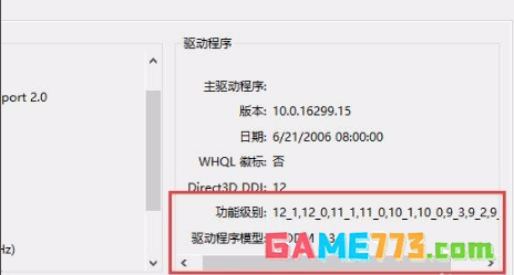 Win10如何查看显卡是否支持DirectX12