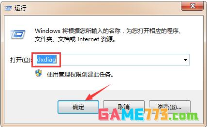 怎么看系统的DirectX版本