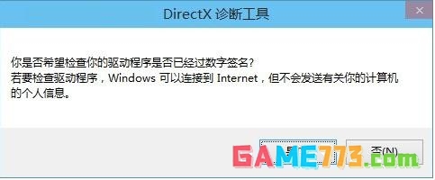 怎么看系统的DirectX版本
