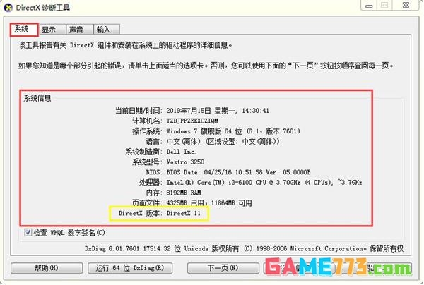 怎么看系统的DirectX版本