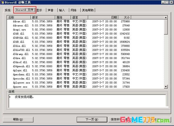 directx强力修复怎么卸载