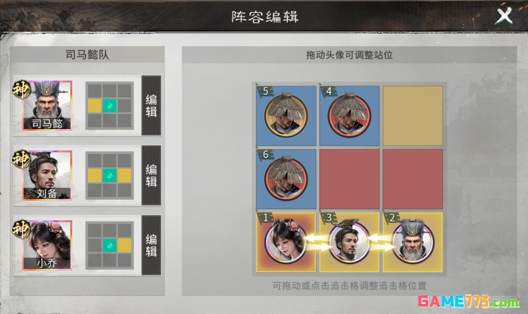 三国:天下归心司马懿双辅队