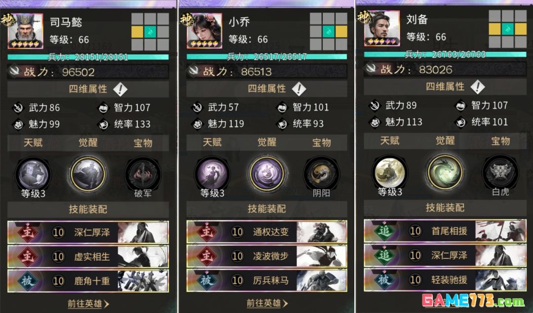 三国:天下归心司马懿双辅队