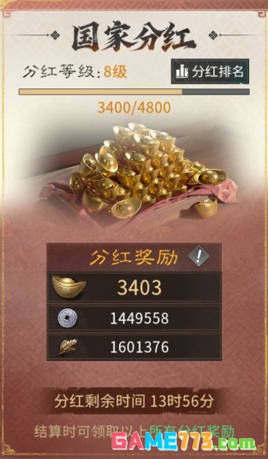 三国:天下归心国家分红核心机制详解