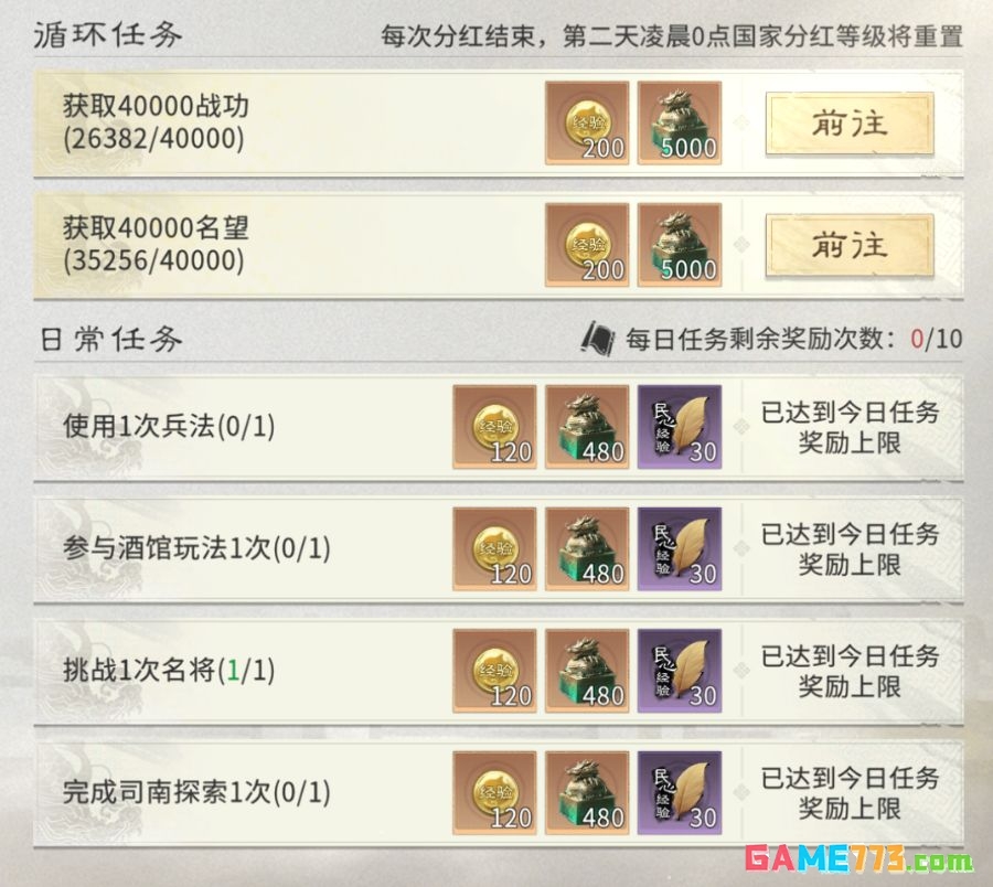 三国:天下归心国家分红核心机制详解
