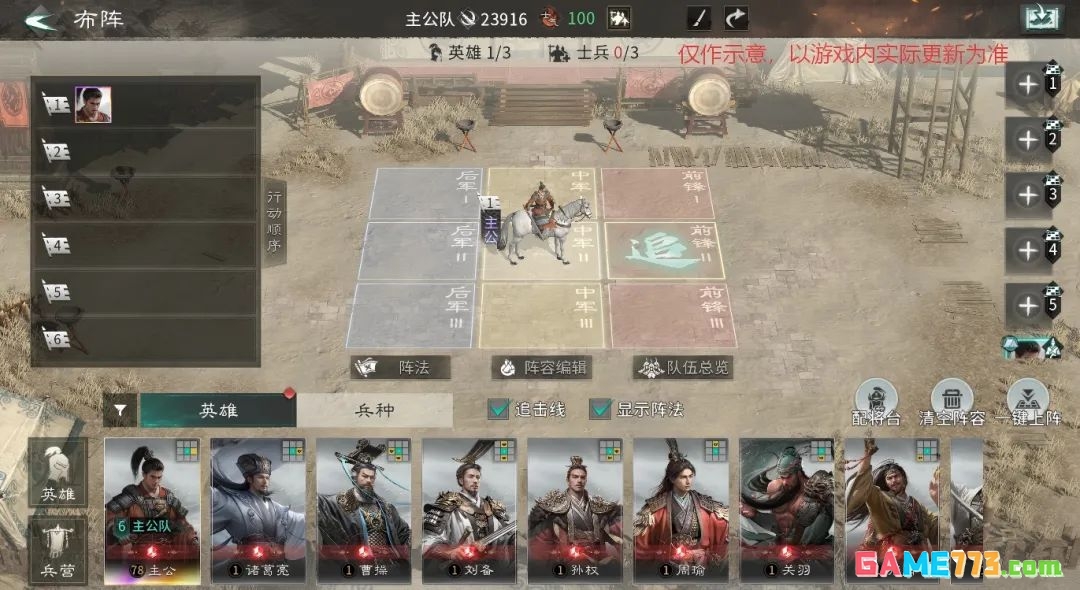 三国:天下归心主公提升途径及养成玩法介绍