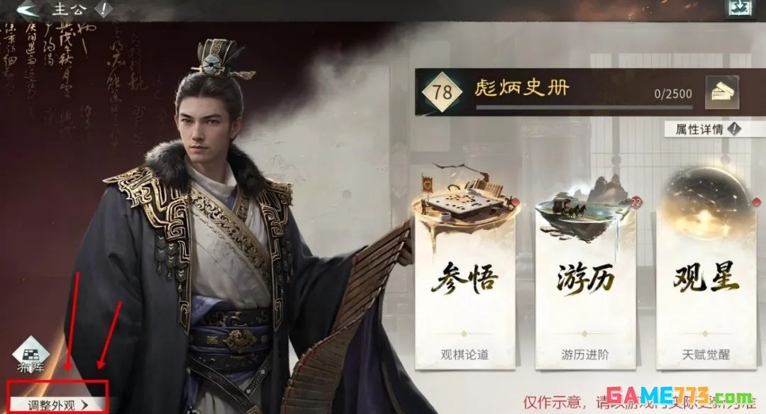 三国:天下归心主公提升途径及养成玩法介绍