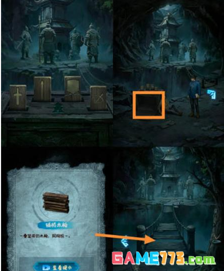《缠重山3窃天局》第五章选择图文攻略