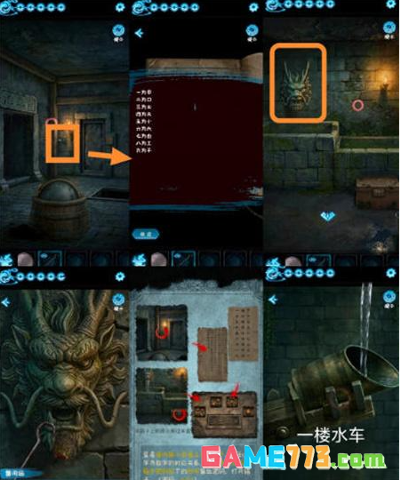 《缠重山3窃天局》第五章选择图文攻略