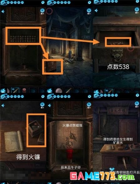 《缠重山3窃天局》第四章真相解谜攻略