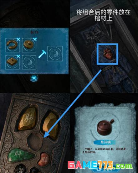 《缠重山3窃天局》第四章真相解谜攻略