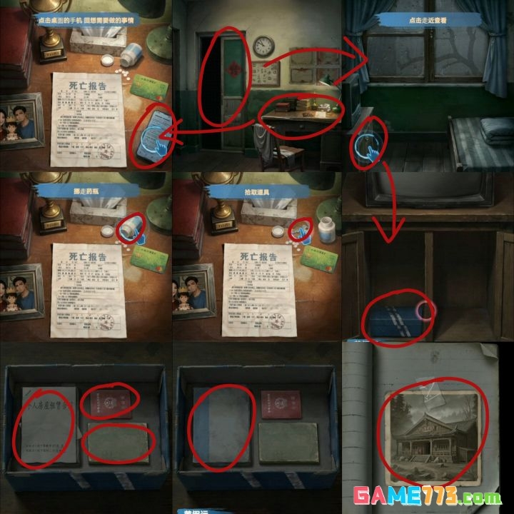 《缠重山3窃天局》第一章寻父图文攻略