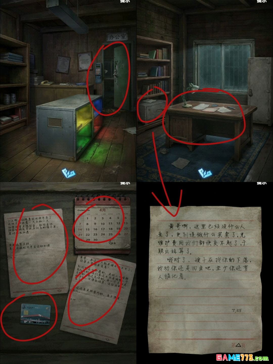 《缠重山3窃天局》第一章寻父图文攻略