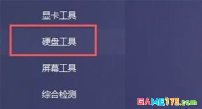 图吧工具箱如何检测硬盘