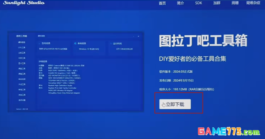 图拉丁吧工具箱如何在u盘使用