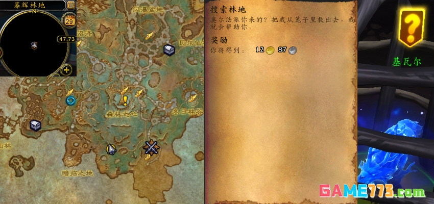魔兽世界搜索林地任务攻略