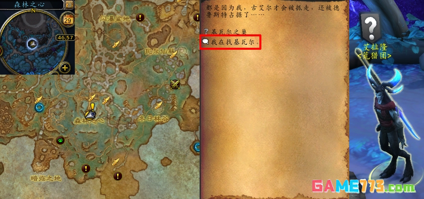 魔兽世界基瓦尔之巢任务攻略