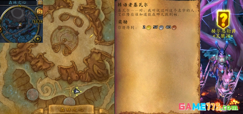 魔兽世界棘语者基瓦尔任务攻略