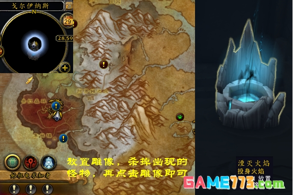 魔兽世界投身火焰任务攻略