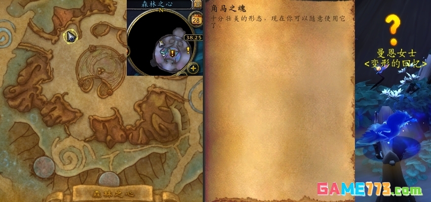 魔兽世界角马之魂任务攻略