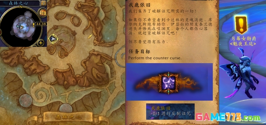 魔兽世界我鹿依旧任务攻略