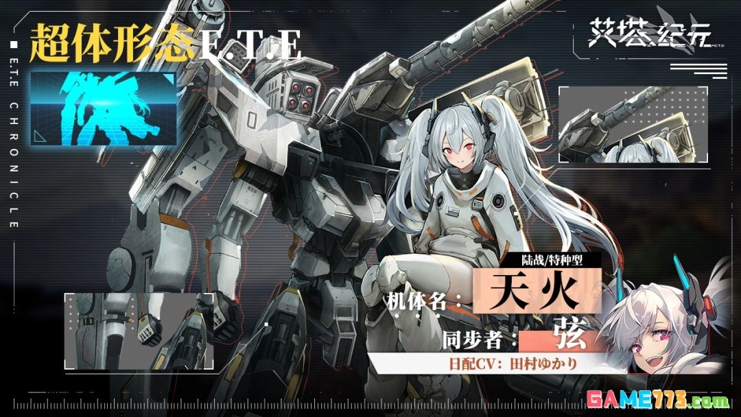 《艾塔纪元》弦·阿玛塔·天火技能详解